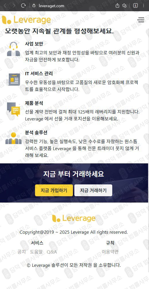 이 사진은 담덕법률사무소에서 캡쳐해둔 주의보(Leverage) 웹사이트 캡쳐 사진이며 URL은 leveraget.com 입니다.