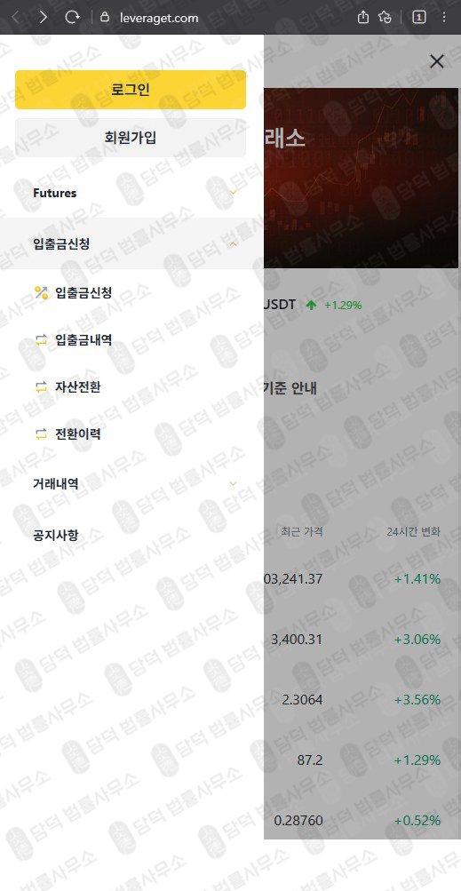 이 사진은 담덕법률사무소에서 캡쳐해둔 주의보(Leverage) 웹사이트 캡쳐 사진이며 URL은 leveraget.com 입니다.