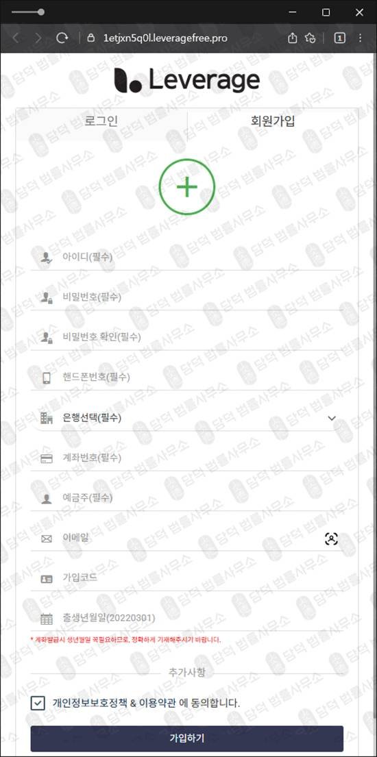 이 사진은 담덕법률사무소에서 캡쳐해둔 사칭(Leverage) 웹사이트 캡쳐 사진이며 URL은 leveragefree.pro 입니다.