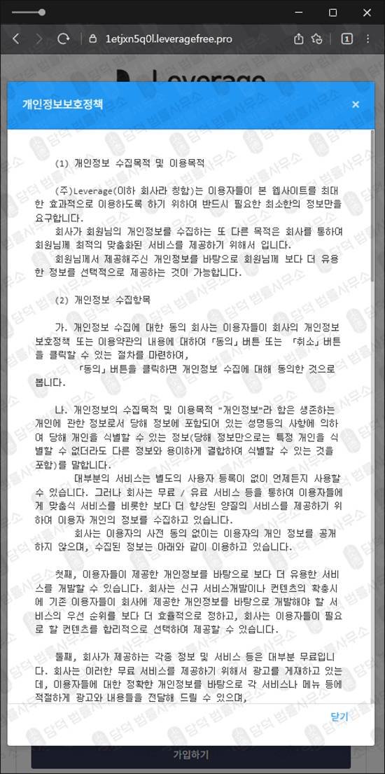 이 사진은 담덕법률사무소에서 캡쳐해둔 사칭(Leverage) 웹사이트 캡쳐 사진이며 URL은 leveragefree.pro 입니다.