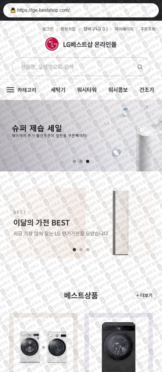 이 사진은 담덕법률사무소에서 캡쳐해둔 신블마켓(LG) 웹사이트 캡쳐 사진이며 URL은 shinblemimarket.shop 입니다.
