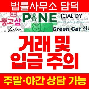 거래(LG) 사기 피해 정보 · 담덕법률사무소