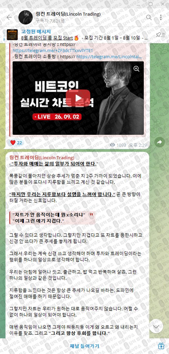 이 사진은 담덕법률사무소에서 캡쳐해둔 링컨(Lincoln Trading) 웹사이트 캡쳐 사진이며 URL은 t.me 입니다.