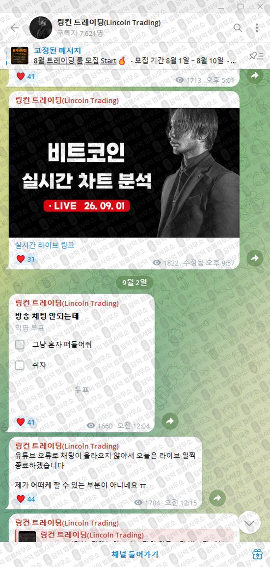 이 사진은 담덕법률사무소에서 캡쳐해둔 링컨(Lincoln Trading) 웹사이트 캡쳐 사진이며 URL은 t.me 입니다.