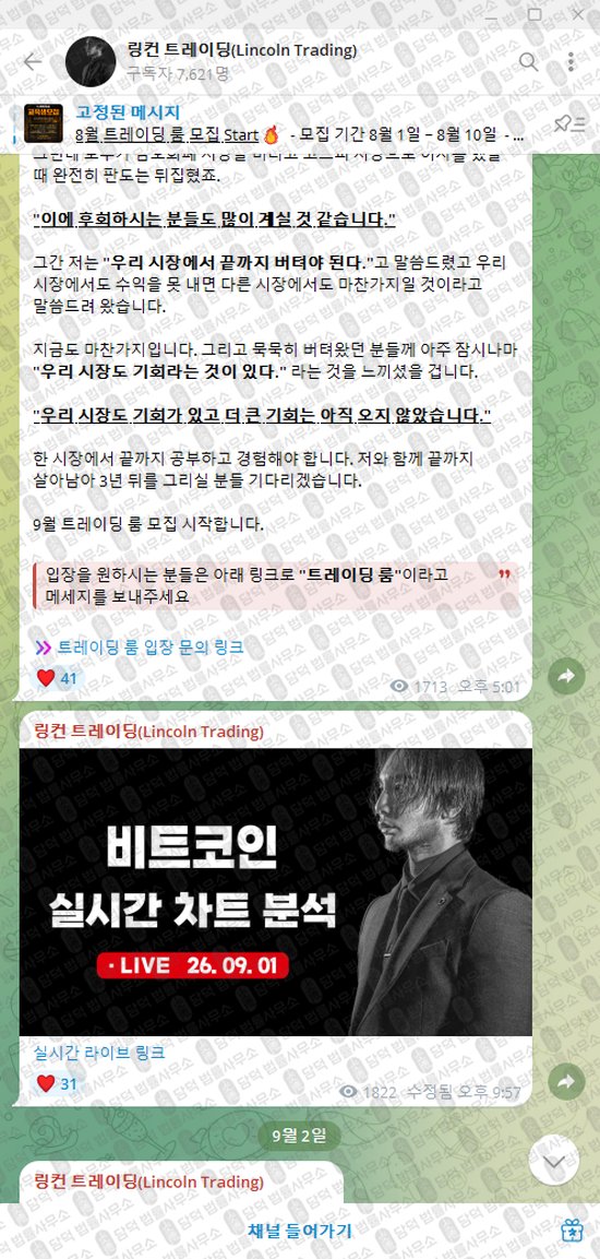 이 사진은 담덕법률사무소에서 캡쳐해둔 링컨(Lincoln Trading) 웹사이트 캡쳐 사진이며 URL은 t.me 입니다.