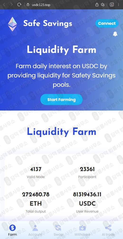 이 사진은 담덕법률사무소에서 캡쳐해둔 가장(Liquidity Farm) 관련 자료 사진입니다.