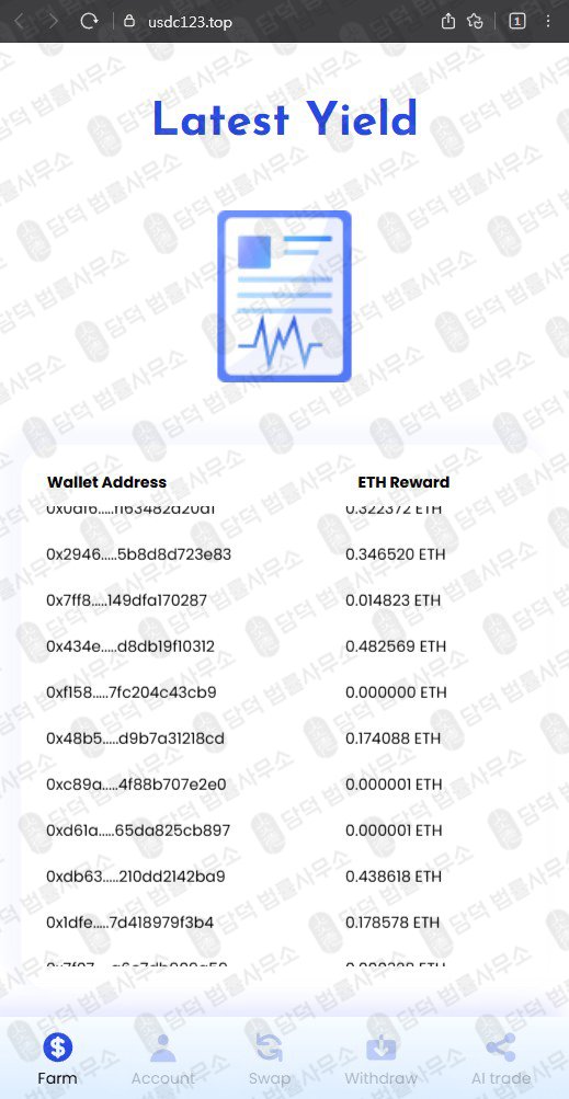 이 사진은 담덕법률사무소에서 캡쳐해둔 가장(Liquidity Farm) 관련 자료 사진입니다.