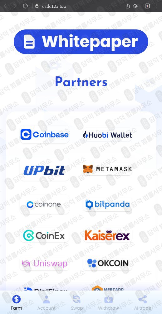 이 사진은 담덕법률사무소에서 캡쳐해둔 가장(Liquidity Farm) 관련 자료 사진입니다.