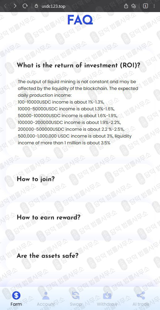이 사진은 담덕법률사무소에서 캡쳐해둔 가장(Liquidity Farm) 관련 자료 사진입니다.