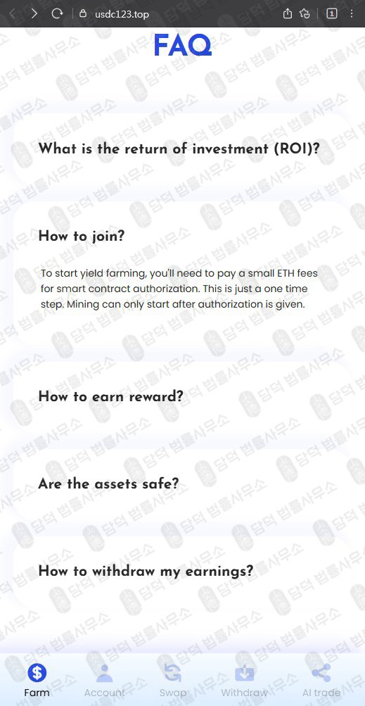 이 사진은 담덕법률사무소에서 캡쳐해둔 가장(Liquidity Farm) 관련 자료 사진입니다.