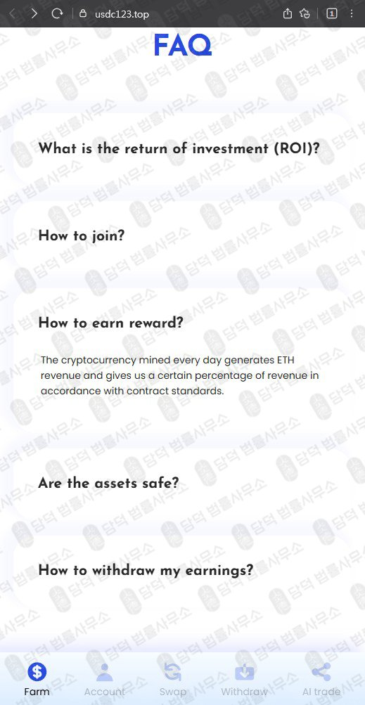이 사진은 담덕법률사무소에서 캡쳐해둔 가장(Liquidity Farm) 관련 자료 사진입니다.