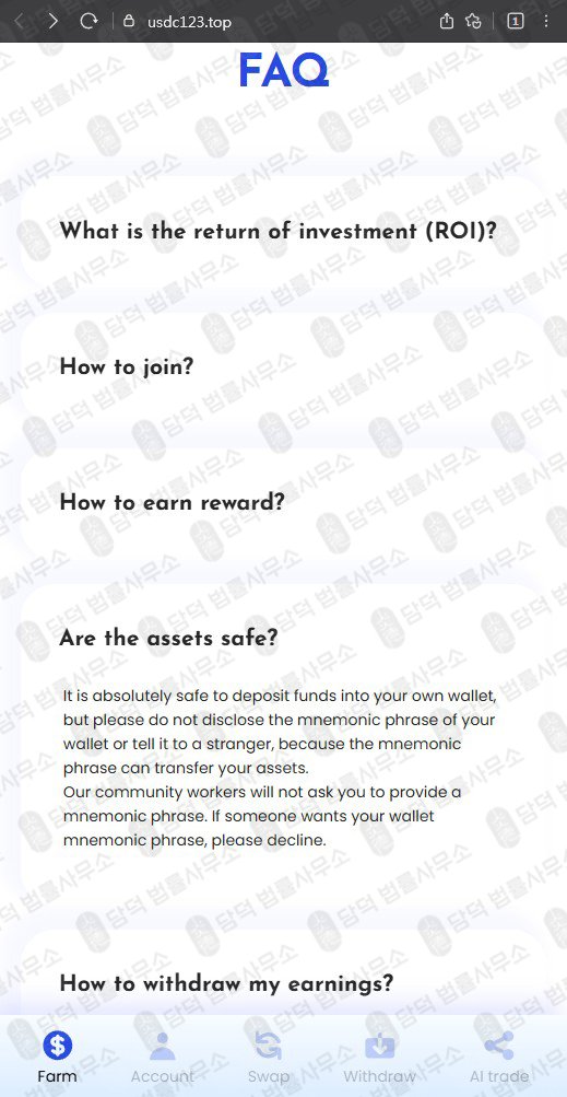 이 사진은 담덕법률사무소에서 캡쳐해둔 가장(Liquidity Farm) 관련 자료 사진입니다.