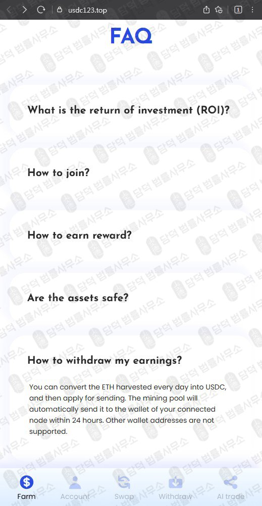 이 사진은 담덕법률사무소에서 캡쳐해둔 가장(Liquidity Farm) 관련 자료 사진입니다.