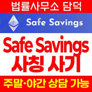 가장(Liquidity Farm) 사기 피해 정보 · 담덕법률사무소