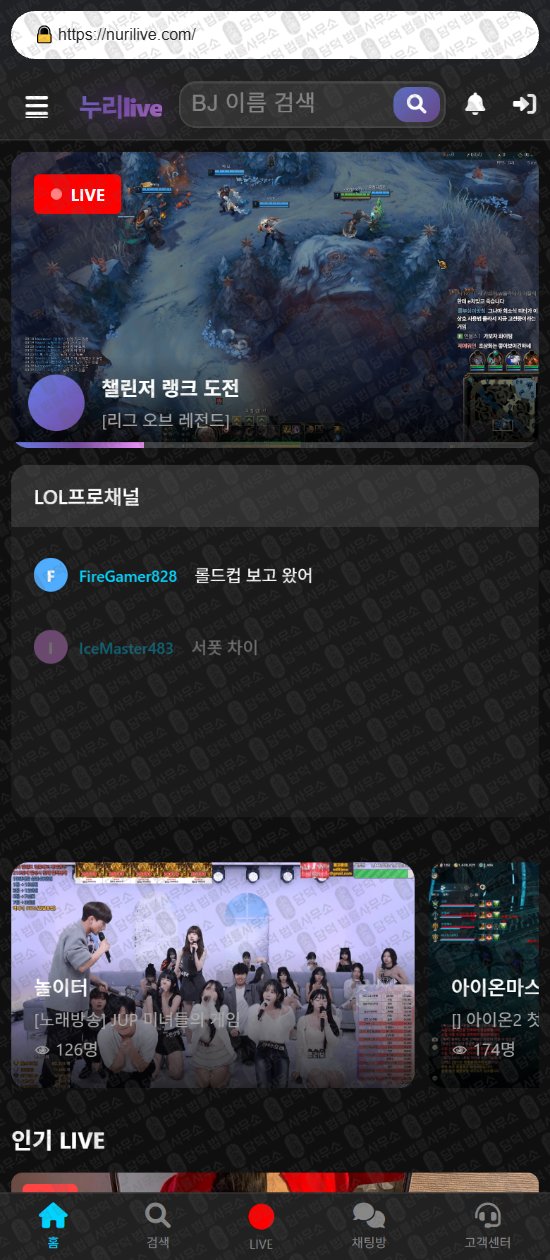 이 사진은 담덕법률사무소에서 캡쳐해둔 누리(SNS) 웹사이트 캡쳐 사진이며 URL은 nurilive.com 입니다.