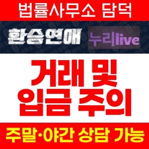 누리(URL) 사기 피해 정보 · 담덕법률사무소