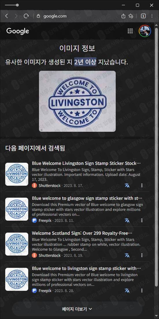 이 사진은 담덕법률사무소에서 캡쳐해둔 리빙스톤사기(LIVING STONE) 관련 자료 사진입니다.