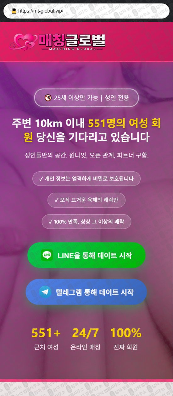 이 사진은 담덕법률사무소에서 캡쳐해둔 로맨스스캠(VIP) 웹사이트 캡쳐 사진이며 URL은 lovegs66.com 입니다.