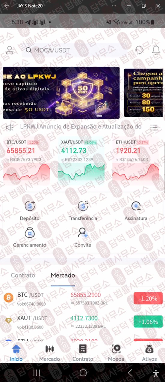 이 사진은 담덕법률사무소에서 캡쳐해둔 어플(LPKWJ MKT) 웹사이트 캡쳐 사진이며 URL은 google.com 입니다.