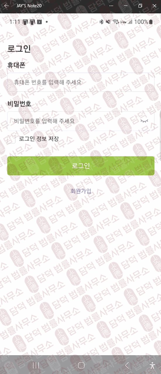 이 사진은 담덕법률사무소에서 캡쳐해둔 어플(LS Plus) 관련 자료 사진입니다.