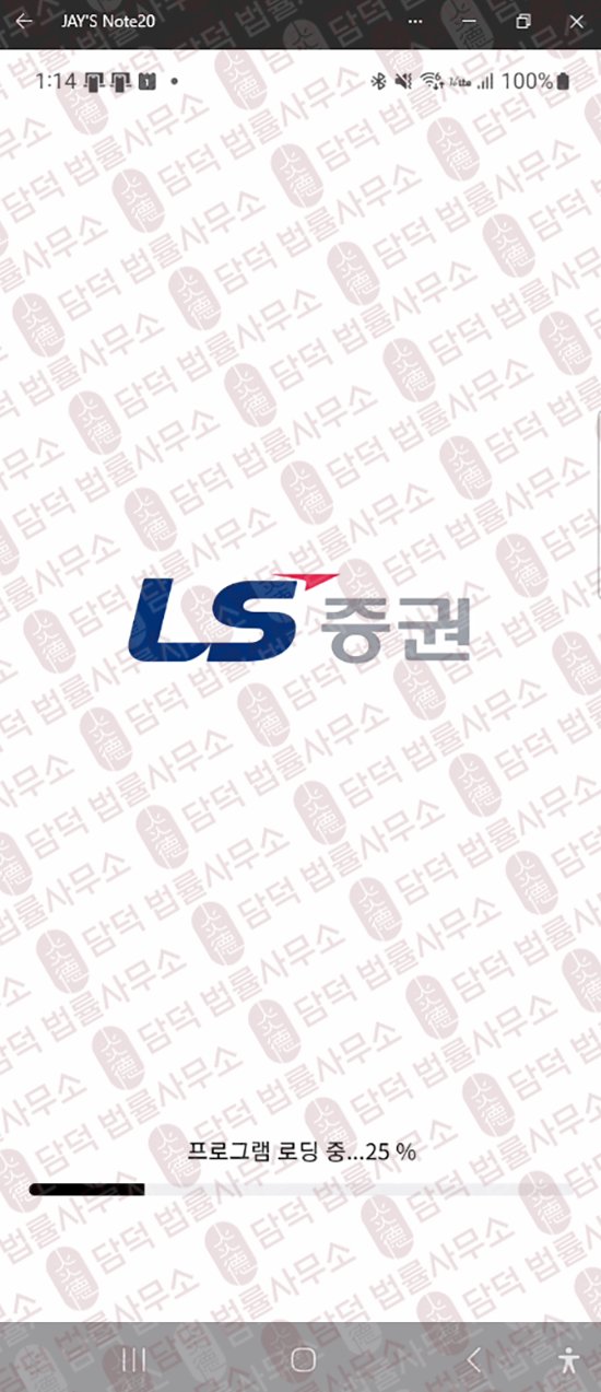 이 사진은 담덕법률사무소에서 캡쳐해둔 어플(LS Plus) 웹사이트 캡쳐 사진이며 URL은 google.com 입니다.