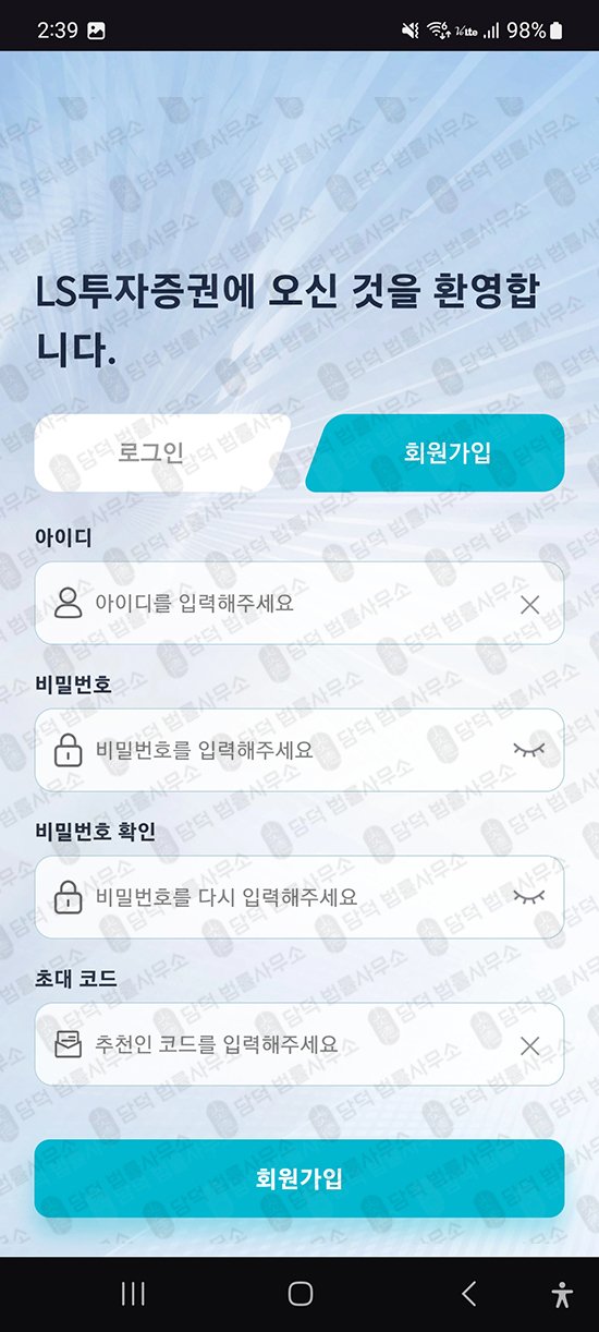 이 사진은 담덕법률사무소에서 캡쳐해둔 투자증권(LSFIN) 관련 자료 사진입니다.