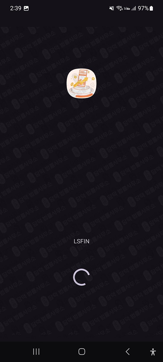 이 사진은 담덕법률사무소에서 캡쳐해둔 투자증권(LSFIN) 관련 자료 사진입니다.