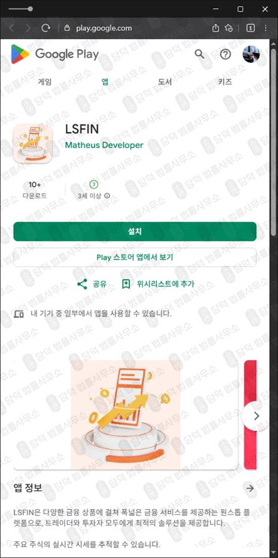 이 사진은 담덕법률사무소에서 캡쳐해둔 투자증권(LSFIN) 관련 자료 사진입니다.