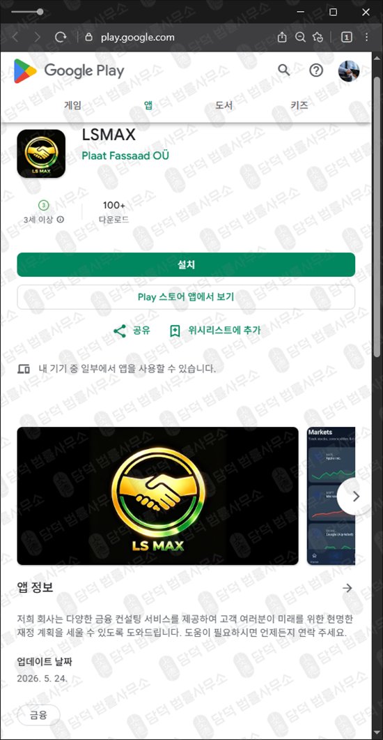 이 사진은 담덕법률사무소에서 캡쳐해둔 연계(LSMAX) 웹사이트 캡쳐 사진이며 URL은 google.com 입니다.