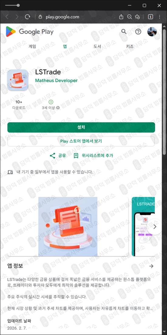 이 사진은 담덕법률사무소에서 캡쳐해둔 증권앱(LSTrade) 관련 자료 사진입니다.