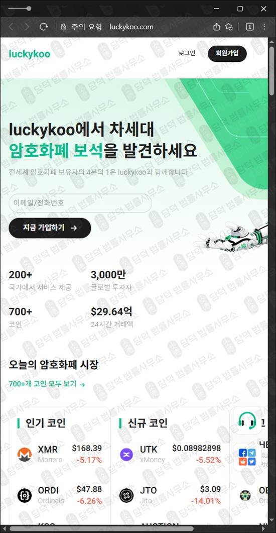이 사진은 담덕법률사무소에서 캡쳐해둔 피해위험(Luckykoo) 관련 자료 사진입니다.