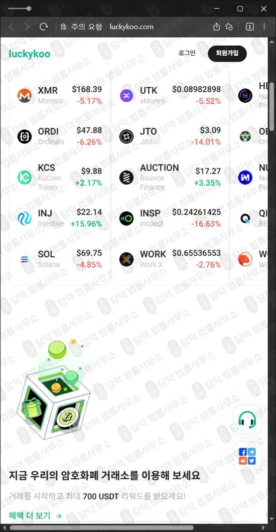 이 사진은 담덕법률사무소에서 캡쳐해둔 피해위험(Luckykoo) 관련 자료 사진입니다.