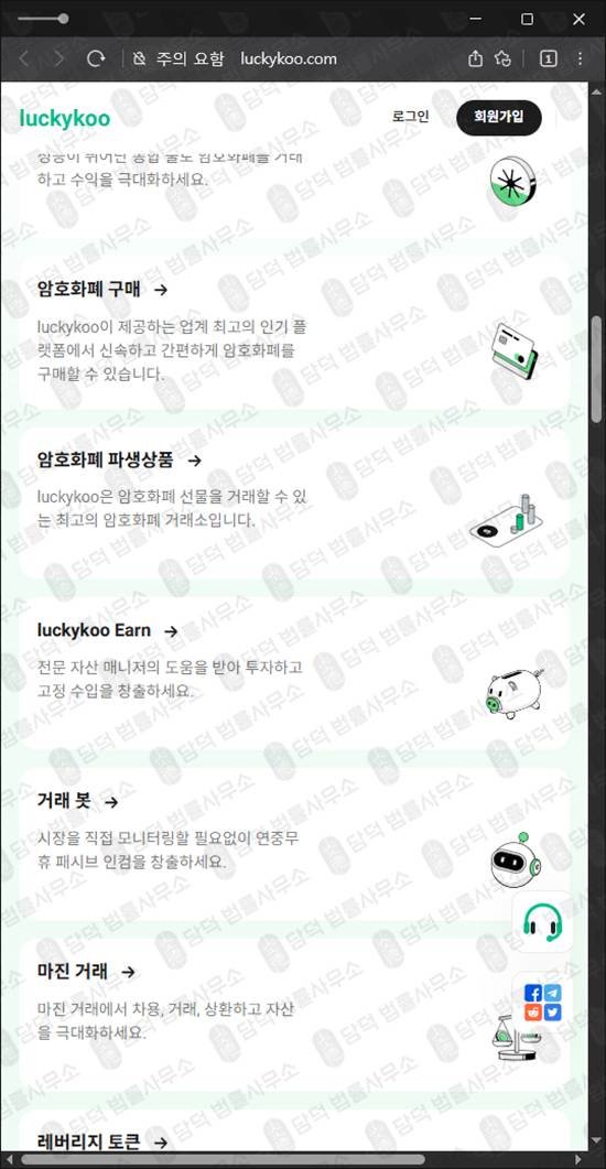 이 사진은 담덕법률사무소에서 캡쳐해둔 피해위험(Luckykoo) 관련 자료 사진입니다.