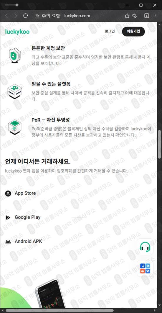 이 사진은 담덕법률사무소에서 캡쳐해둔 피해위험(Luckykoo) 관련 자료 사진입니다.