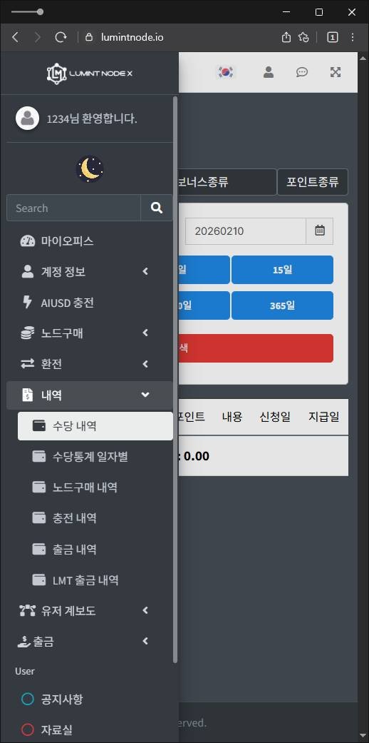이 사진은 담덕법률사무소에서 캡쳐해둔 루민트(LUMINT NODE) 웹사이트 캡쳐 사진이며 URL은 lumintnode.io 입니다.