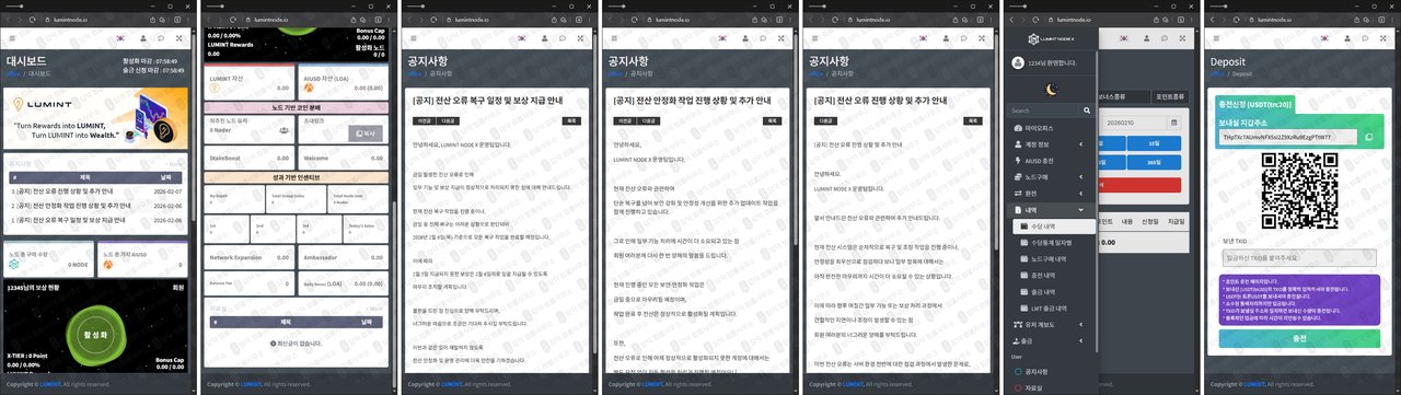 이 사진은 담덕법률사무소에서 캡쳐해둔 루민트(LUMINT NODE) 웹사이트 캡쳐 사진이며 URL은 lumintnode.io 입니다.
