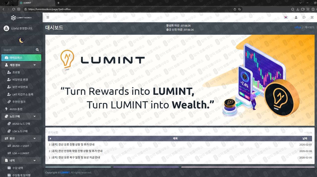 이 사진은 담덕법률사무소에서 캡쳐해둔 루민트(LUMINT NODE) 웹사이트 캡쳐 사진이며 URL은 lumintnode.io 입니다.