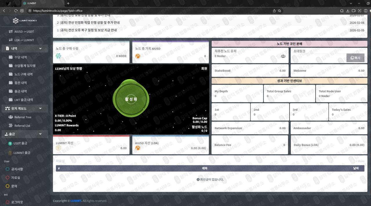 이 사진은 담덕법률사무소에서 캡쳐해둔 루민트(LUMINT NODE) 웹사이트 캡쳐 사진이며 URL은 lumintnode.io 입니다.