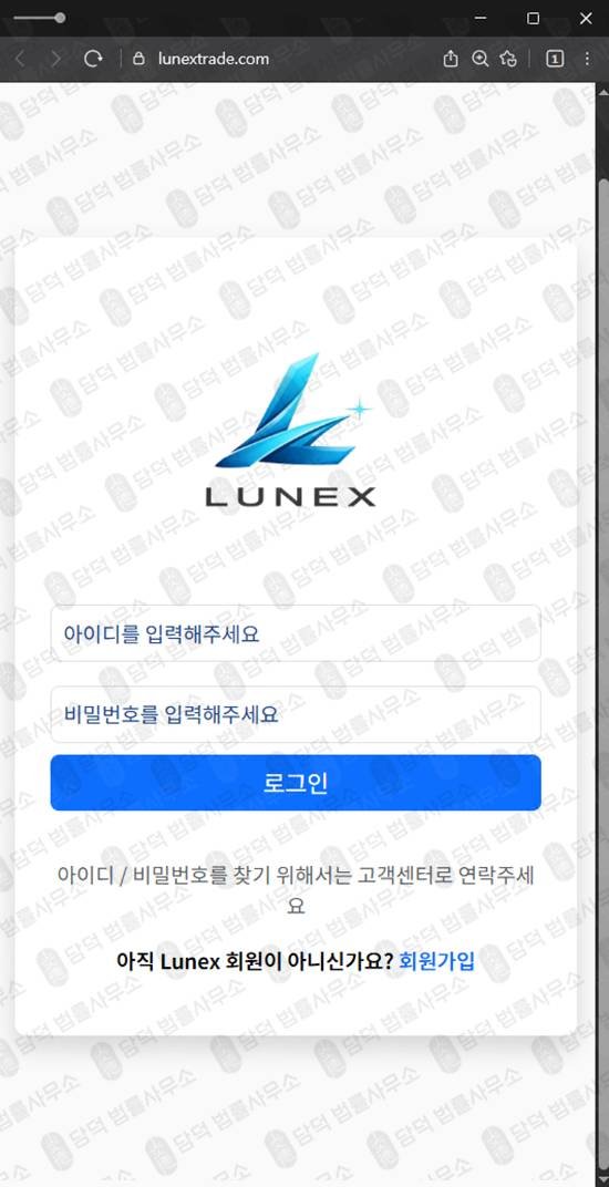이 사진은 담덕법률사무소에서 캡쳐해둔 루넥스(LUNEX) 웹사이트 캡쳐 사진이며 URL은 lunextrade.com 입니다.
