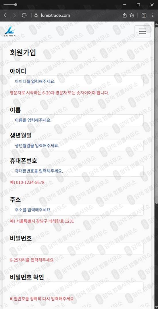 이 사진은 담덕법률사무소에서 캡쳐해둔 루넥스(LUNEX) 웹사이트 캡쳐 사진이며 URL은 lunextrade.com 입니다.