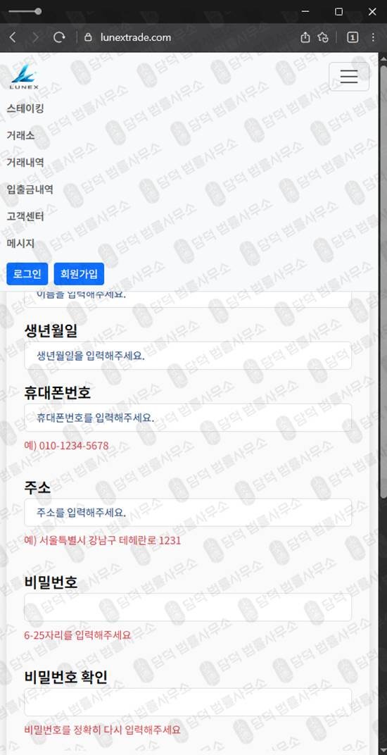 이 사진은 담덕법률사무소에서 캡쳐해둔 루넥스(LUNEX) 웹사이트 캡쳐 사진이며 URL은 lunextrade.com 입니다.