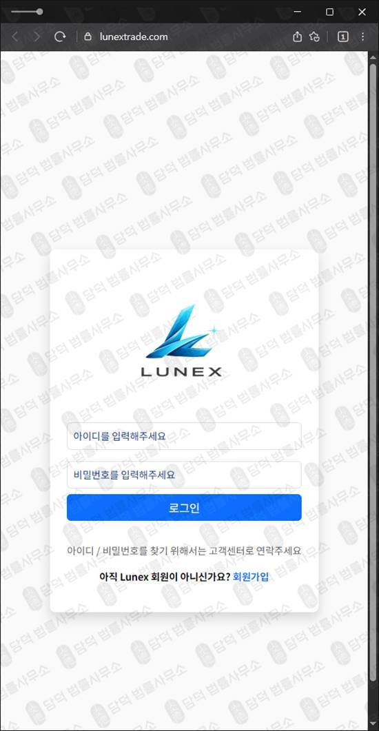 이 사진은 담덕법률사무소에서 캡쳐해둔 루넥스사기 웹사이트 캡쳐 사진이며 URL은 lunextrade.com 입니다.