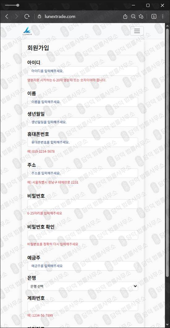이 사진은 담덕법률사무소에서 캡쳐해둔 루넥스사기 웹사이트 캡쳐 사진이며 URL은 lunextrade.com 입니다.