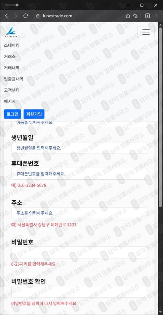 이 사진은 담덕법률사무소에서 캡쳐해둔 루넥스사기 웹사이트 캡쳐 사진이며 URL은 lunextrade.com 입니다.
