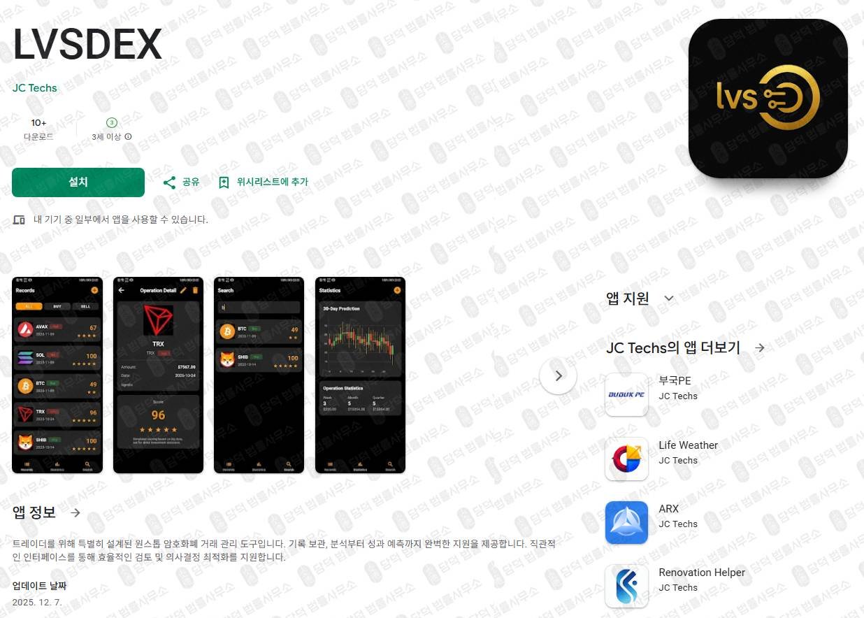 이 사진은 담덕법률사무소에서 캡쳐해둔 사칭(LVSDEX) 관련 자료 사진입니다.