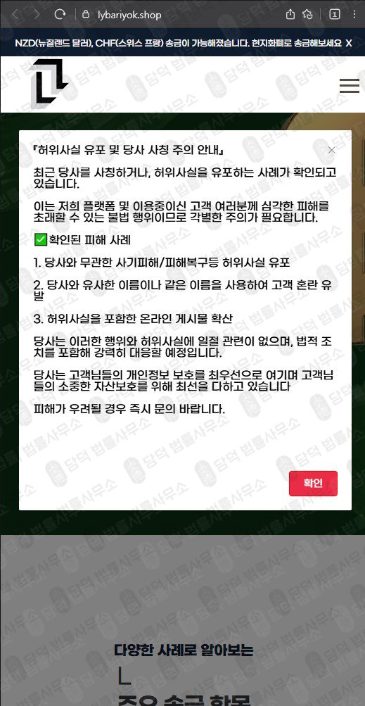 이 사진은 담덕법률사무소에서 캡쳐해둔 송금사기 웹사이트 캡쳐 사진이며 URL은 lybariyok.shop 입니다.