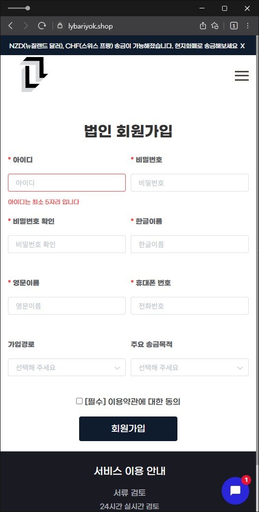 이 사진은 담덕법률사무소에서 캡쳐해둔 송금사기 웹사이트 캡쳐 사진이며 URL은 lybariyok.shop 입니다.