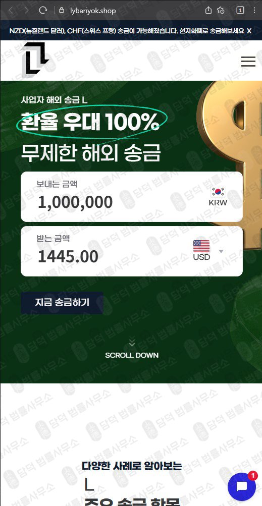 이 사진은 담덕법률사무소에서 캡쳐해둔 송금사기 웹사이트 캡쳐 사진이며 URL은 lybariyok.shop 입니다.