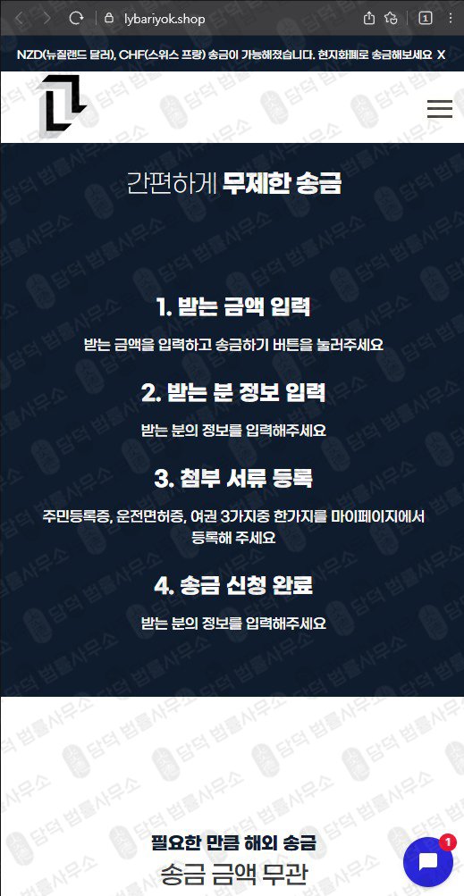 이 사진은 담덕법률사무소에서 캡쳐해둔 송금사기 웹사이트 캡쳐 사진이며 URL은 lybariyok.shop 입니다.