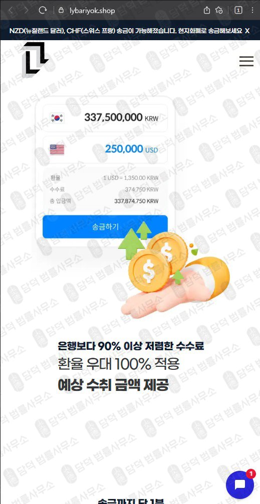 이 사진은 담덕법률사무소에서 캡쳐해둔 송금사기 웹사이트 캡쳐 사진이며 URL은 lybariyok.shop 입니다.